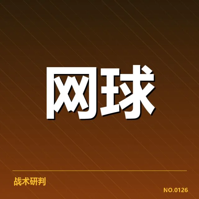 世界排名争夺态势背后，实力角逐激烈引发关注