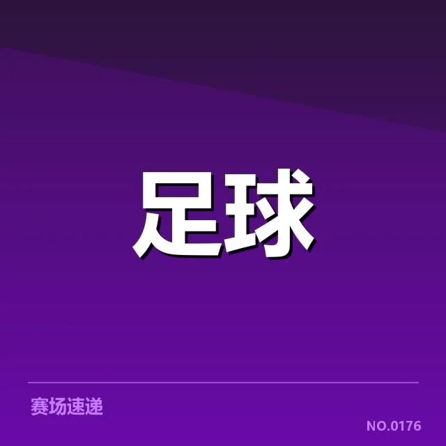 本阶段欧冠赛本菲卡防线稳定性，球队防守表现究竟如何